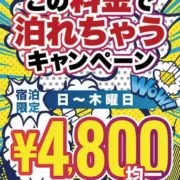 日～木曜日 宿泊限定！この料金で泊まれちゃうキャンペーン