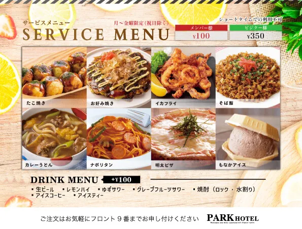 サービスメニュー