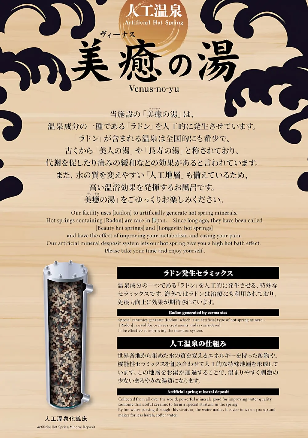 人工温泉ヴィーナスの湯のご紹介